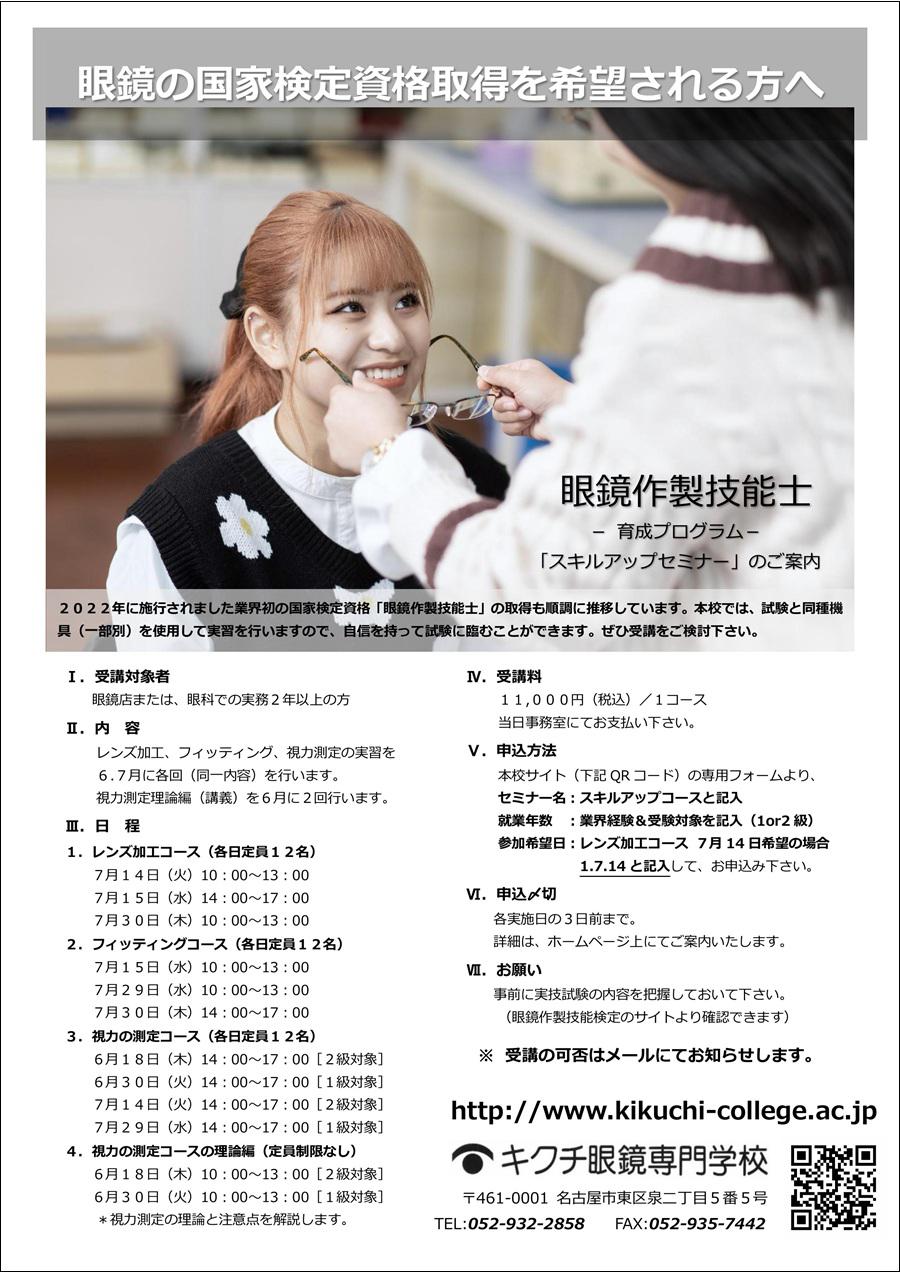 2026KCOセミナー国家検定取得プログラム （実技）広告用?.jpg